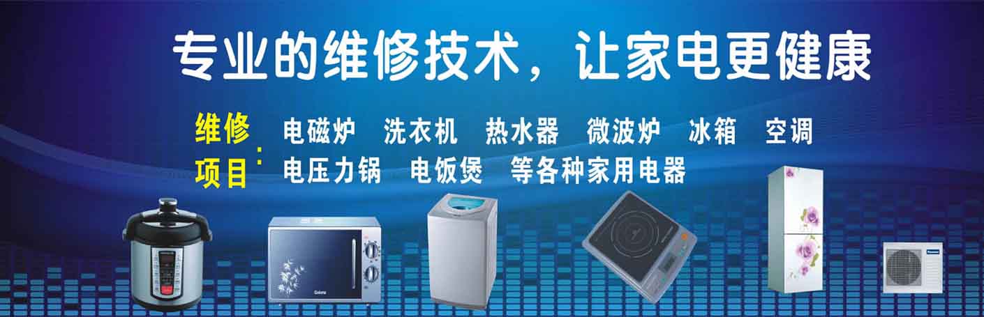 官渡长水机场家电维修上门服务